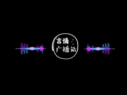第一季完美收官,好期待第二季谢景行的:“来娶你了,沈娇娇!”#广播剧 #重生之将门毒后 #谢景行沈娇娇