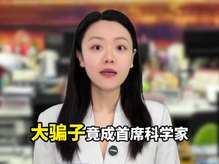 起底郭伟商业版图 大骗子成首席科学家
起底郭伟:开了7家公司但生意没做成
欠薪10万元且拒不执行被限制高消费