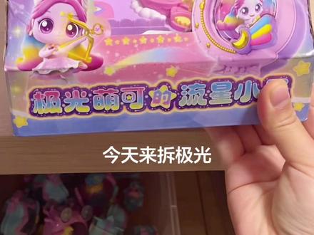 期待好久的极光萌可小屋终于到货了,城堡主题的设计很漂亮,不愧是传奇隐藏萌可,就是不一样#奇妙萌可 #奇妙萌可玩具 #玩具开箱 #过家家玩具 #儿童节礼物