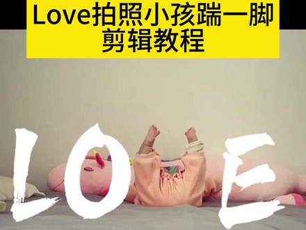 love 拍照小孩版剪辑教程
love 拍照小孩版怎么拍
love 拍照小孩版教程
love 拍照小孩版怎么拍视频
love 拍照怎么制作
love 拍照踢小孩版怎么拍
love拍照小孩版本 love拍照婴儿
love拍照小孩版教程
love拍照模板
如何拍love的视频宝宝 love
love字母怎么p上去
love拍照小孩版
萌娃love挑战视频
高难度Love大挑战
萌娃进入love赛道 LOVE背起来动作
萌娃走上LOVE 赛道
宝宝 love视频
love特效拍同款
love拍照小孩踹一脚
love拍照小孩版怎么拍
我宣布你在LOVE系列无人能敌
love 拍照小孩踹
love拍照小孩版制作教程
love 拍照小孩怎么剪辑
小孩love拍照教程
小宝宝 love视频教程
小孩love拍照
小孩love视频
love小孩拍照视频教程
小孩love拍照姿势
小孩love拍照特效
小孩版 love拍照创意
踢小孩拍 love
love拍照模板
儿童版love拍照
love 拍照小孩踹
love 拍照小孩版教程
love 拍照视频怎么制作
love视频剪辑
love 拍照小孩版踹一脚
#剪映#love拍照小孩版#踢小孩拍love#love拍照小孩踹一脚