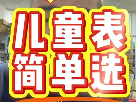 小天才华为小米儿童手表到底咋选