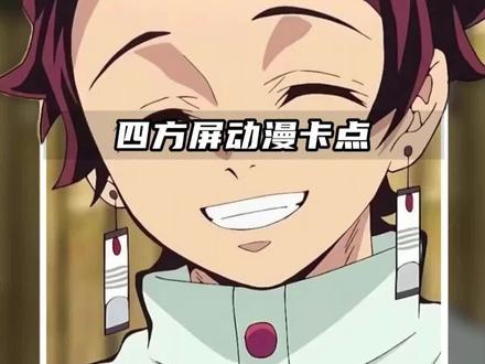 动漫四方卡点教程#剪映 #枯木逢春 #鬼灭之刃 #动漫剪辑 #手机剪辑 四方屏卡点教程