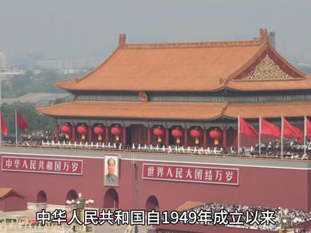 #历史记录#中华人民共和国