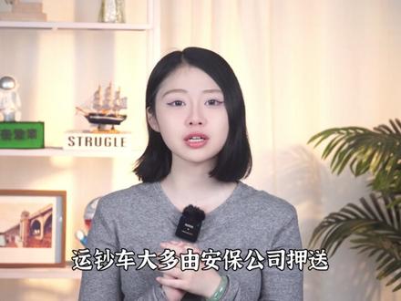 抢劫高考试卷有多严重?#高考试卷 #运钞车 #涨知识了