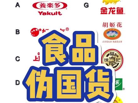 不查不知道一查吓一跳#伪国货