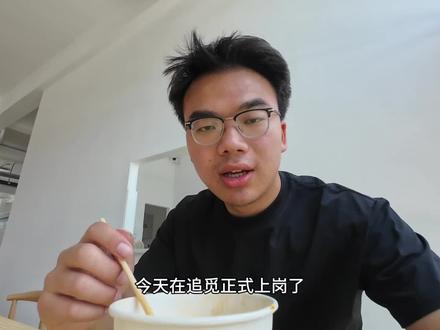 追觅上岗第一天