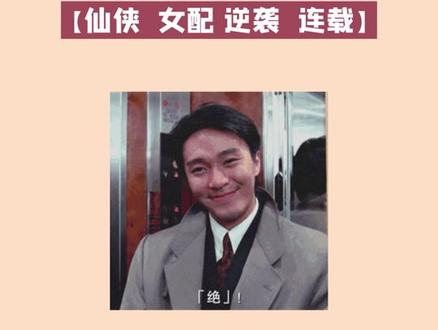 那些好看的女配逆袭仙侠文(1)#仙侠文 #女配逆袭文 #小说推荐 #推书的香菜
