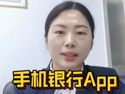#上热门 手机银行App收款人管理#干货分享 #支付方式 #银行 #抖音