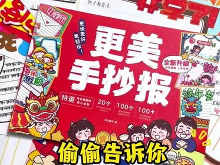 家长孩子都头疼的手抄报有救了,准备这个#手抄报模版,做哪个主题就用哪页,省时高效又好看#手抄报