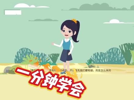 1分钟教会你制作PPT中会说话的动态小人 首先我们新建一个PPT,插入一张准备好的背景,再打开万彩动画大师,点击新建工程,这里调整画面为手机的尺寸,再点击角色,添加角色,选择你喜欢的人物,再选择你需要的动作。记得要把下方代表动作的紫色进度条拖到右边拉满,再点击发布,选择本地GI。一定要注意,这里要勾选生成透明通道GIF,否则你导出的动图是带白色背景的。最后我们点击导出,再把导出好的动图拖动到PPT里,调整大小位置就做好了。学会的小伙伴们不要忘记点赞关注哦,私信我免费领取动画人物。#微课制作 #微课制作教程 #微课 #微课动画 #微课精品课 @DOU+小助手 @DOU+上热门