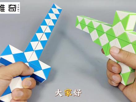 48段魔尺教程变宝剑和手枪,折法简单易学,适合初学者#开发大脑 #动手动脑 #专注力培养 #智力开发 #思维训练