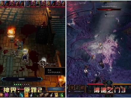 神界:原罪2 VS 博德之门3,究竟谁更优秀呢?
