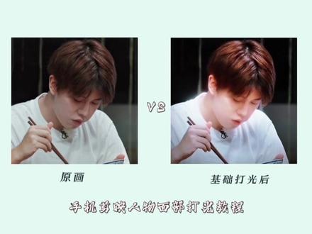 手机剪映人物面部打光教程 简单实用#剪辑 #剪辑教程