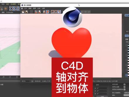 C4D轴对齐怎么操作?挤压后需要轴对齐#c4d #c4d教程 #对齐 #挤压