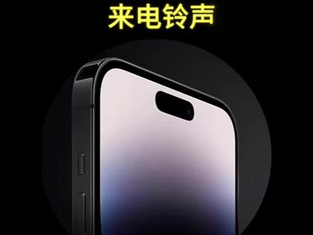 iPhone自定义来电铃声!还不会设置苹果手机铃声的看过来!#数码科技 #手机使用技巧 #苹果手机 #教程 #iphone小技巧