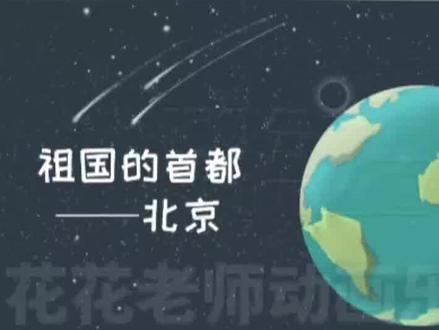 看趣味动画,学八年级下册地理知识点,#初中地理#小四门 #会考地理 #学霸秘籍 #地理知识