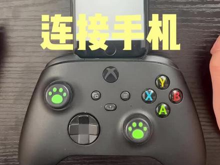 #xbox#xbox手柄 #手柄 Xbox手柄连接手机