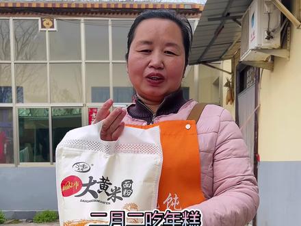 2月2吃年糕,一年更比一年糕 #年糕做法