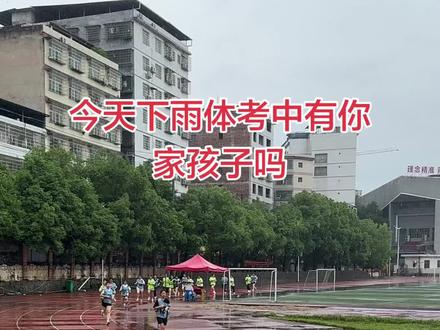 雨里的体育中考,从来不止分数,更是在风雨里不放弃的韧劲#耒阳同城 #体育中考#现场拍摄 #雨中学校操场