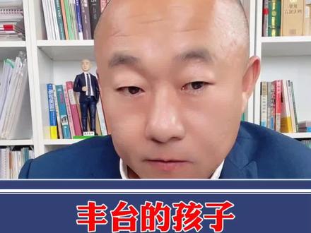 丰台的孩子,想去十二中,不行去建华#幼升小 #小升初 #中考 #高考 #吕付国