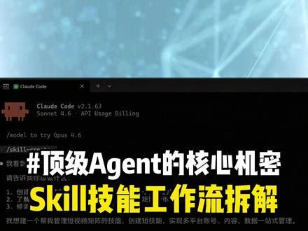 顶级Agent的核心机密:Skill技能工作流拆解#AI大模型 #Skill #Agent #工作流 #干货分享