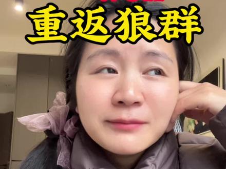 狼这个单词wolf你读对了嘛?
#重返狼群 #格林 #生活英语 #英语词汇 #生活英语