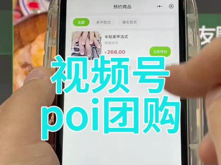 蝴蝶号团购怎么开通?视频号团购poi