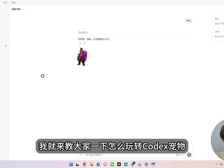 3分钟教会你自定义 Codex 桌面宠物! #人工智能 #好视频扶持计划 CodeX 宠物最新完整教程:内置宠物、AI 孵化、自制导入