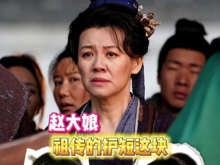 赵大娘真的是很好很好的长辈#刘琳 #逐玉 #大娘子 #万万没想到