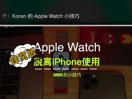 你用的是哪一款Apple Watch呢?(下)#ces2020