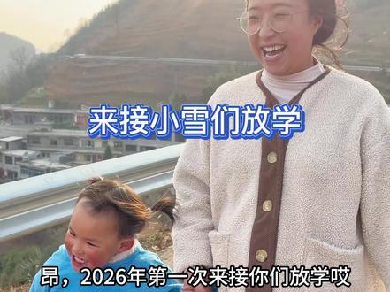 接李如一放学的第二天,每天就是期待她放学,突然觉得不是她离不开我而是我离不开她#记录真实生活 #我的乡村生活 #李二奶 #放学