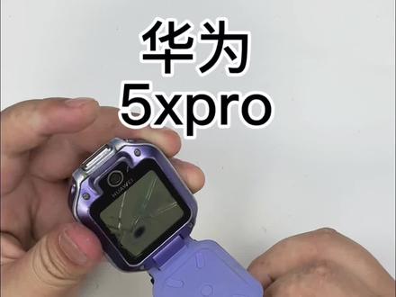 阳台摔下去的手表也能拯救!! #华为儿童手表 #华为5xpro#智能手表维修