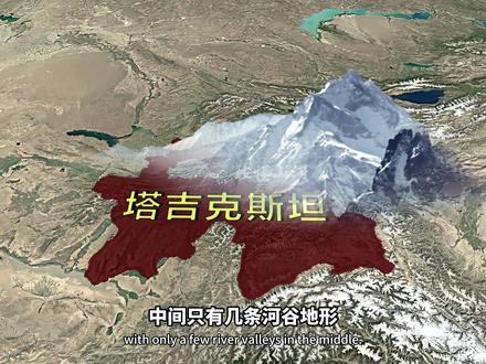 与中国相邻,却穷到靠汇款活着,塔吉克斯坦地理位置有多致命? #塔吉克斯坦 #中国 #地理知识 #硬核深度计划 #抖音合集升级计划