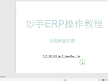 shopee/lazada-妙手采集配置详解