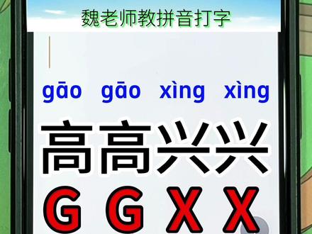 零基础学拼音打字手机打字电脑打字速成技巧教学 #拼音打字#打字#手机打字#26键打字#拼音@抖音小助手 @上热门🔥🔥🔥 @DOU+上热门