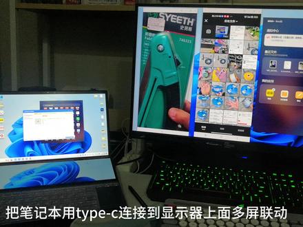 笔记本链接上一个显示器再打开miui+连接上手机数据同步爽快