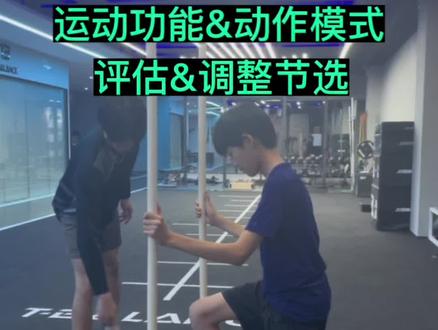 击剑青少年的首次体能训练
寻找身体运动能力上的薄弱环节
#T-Balance #运动表现 #击剑专项体能