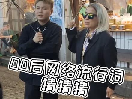 学习网络流行语的第一天,我是不是RNB?所以YYGQ到底什么意思?@陈死狗cnh @摆货小天才 #拍摄花絮