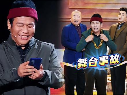 宋小宝小品翻车上热搜!本人喊话老铁救救我,平台回应神级抖包袱 #热点 #娱乐