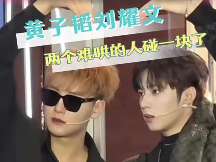 到底谁哄谁啊…#刘耀文 #黄子韬 #宇宙闪烁请注意