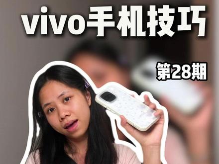 vivo和iqoo这种好看是动态息屏效果是怎么样设置的呢? 其实方法很简单,评论区拿图哦!#vivo #iqoo #手机使用技巧 #数码科技