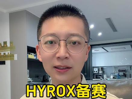 HYROX备赛,如何科学补给?野到尽兴! #潮流运动场 #野到尽兴 #运动超有趣 #我的初夏充能计划