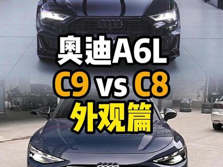 十个人里有九个觉得奥迪C9丑,你们怎么看#奥迪 #奥迪a6l #奥迪C8 #奥迪C9 #行政轿车