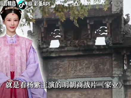 深扒《家业》三大制墨世家原型以及骆、李、田三大家族真实关系 #家业 #电视剧家业 #杨紫 #杨紫李祯 #徽墨