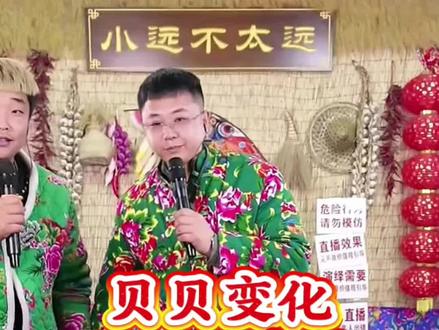 贝贝真的变孝顺了,勤快了,贝贝这首歌真的唱得很有感情,把我感动哭了,感谢小远,又一次帮助了一个家庭,改变了一个孩子@小远不太远 @小贝【教官】 #变形记 #万粉扶持计划