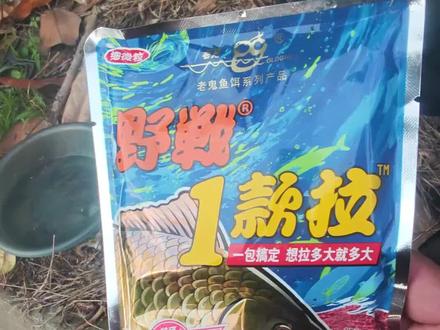 老鬼野战一款拉怎么样?分享钓了很多次总结。#钓鱼饵料搭配 #钓鱼饵料 #老鬼鱼饵 #老鬼野战一款拉