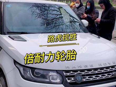 #汽车共创人计划 路虎揽胜更换倍耐力轮胎 韦德四季 蝎子胎#抖音汽车 年底了保养换胎的欢迎私信