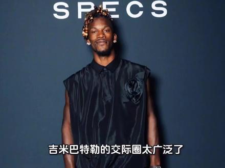 吉米巴特勒的交际圈太广泛了,联盟头号交际达人非他莫属