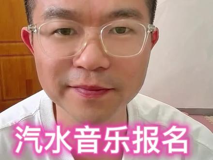 汽水音乐在哪里报名?
1、视频左下角怎么挂歌单?合集:第一集
2、标签里为什么没有歌单或者歌曲选项?合集:第二集
3、挂歌单有什么益处?合集:第二集
#真实生活分享计划 #汽水音乐报名 #汽水音乐app #汽水音乐歌单种草计划 #@DOU+小助手