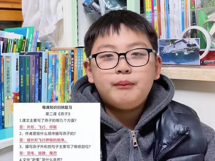 三下语文第二课,《燕子》知识归纳总结,大家一起来复习下吧。#三年级下册语文 #三年级燕子 #语文知识归纳 #三年级语文课文 #语文学习